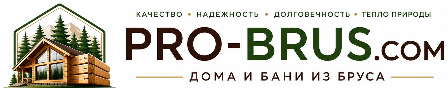 PRO-БРУС — дома и бани из бруса